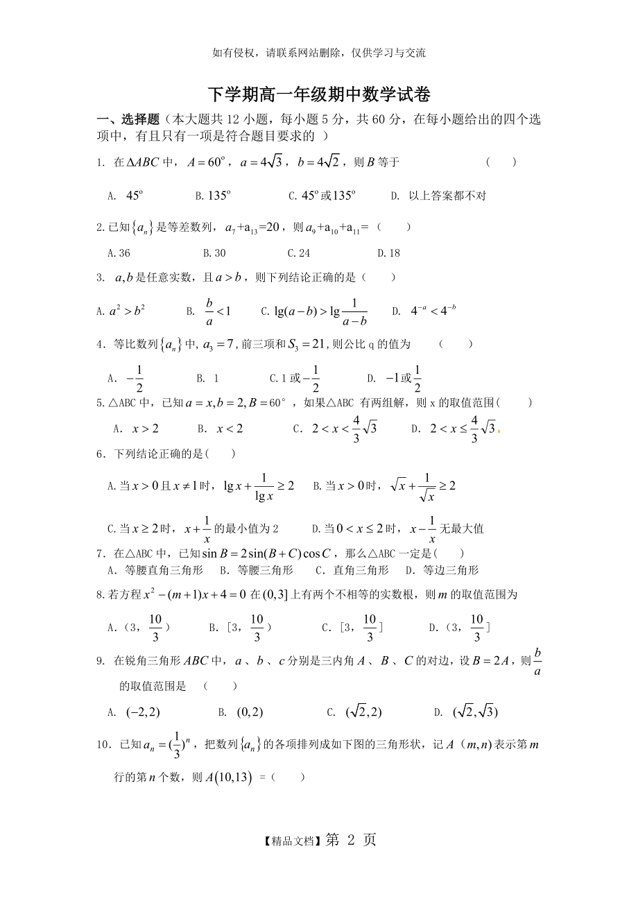 高一下学期期中考试-数学.doc_第2页