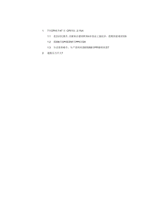 18年7月物价数据点评：7月通胀略升那些品种涨价？.docx