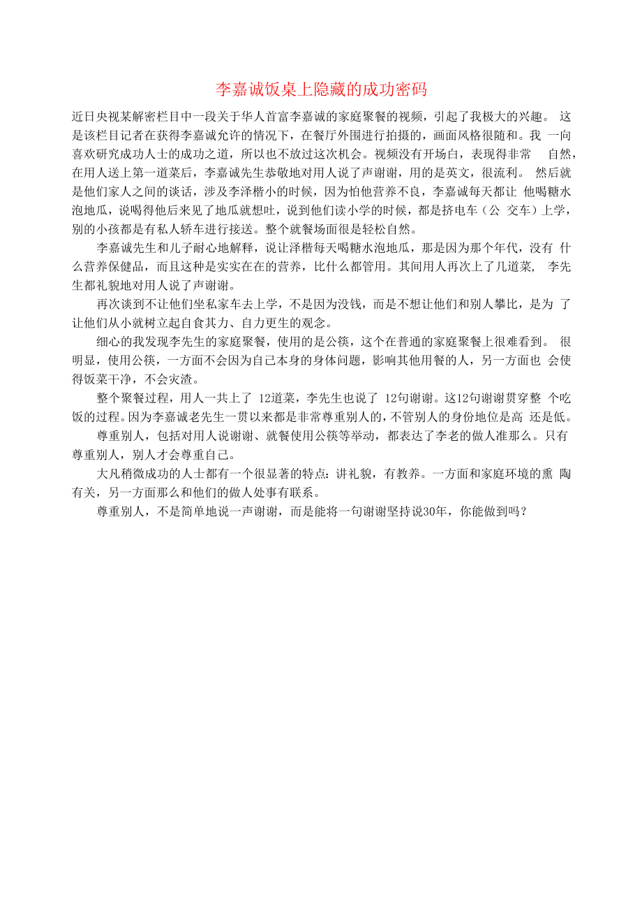 初中语文文摘职场李嘉诚饭桌上隐藏的成功密码.docx_第1页