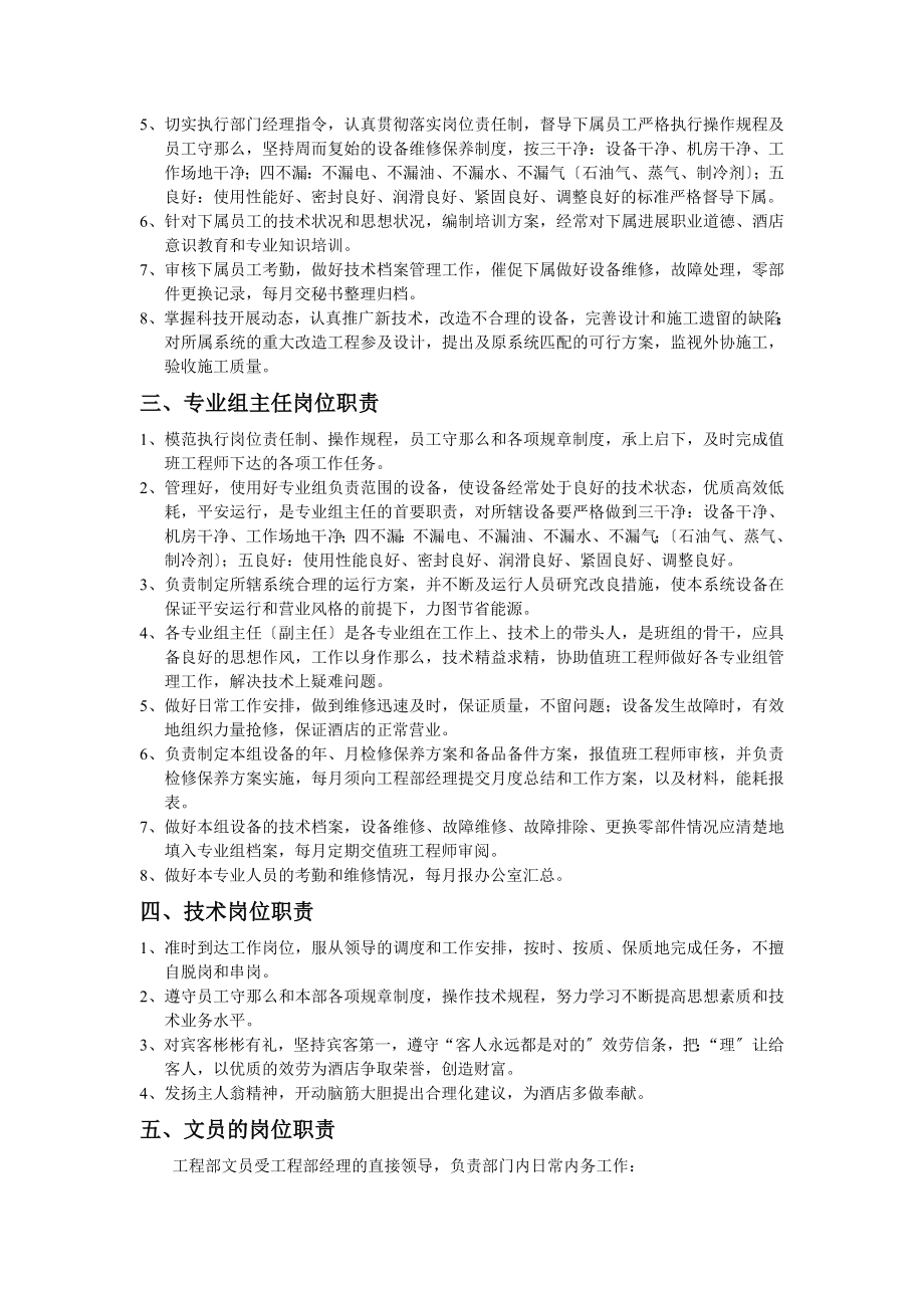 五星级酒店海天大酒店资料.docx_第2页