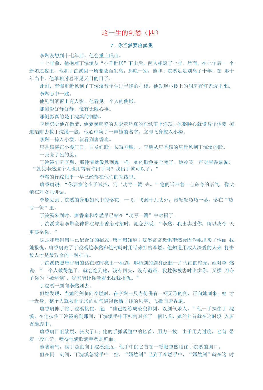 初中语文文学讨论美文荐读这一生的剑愁四.docx_第1页