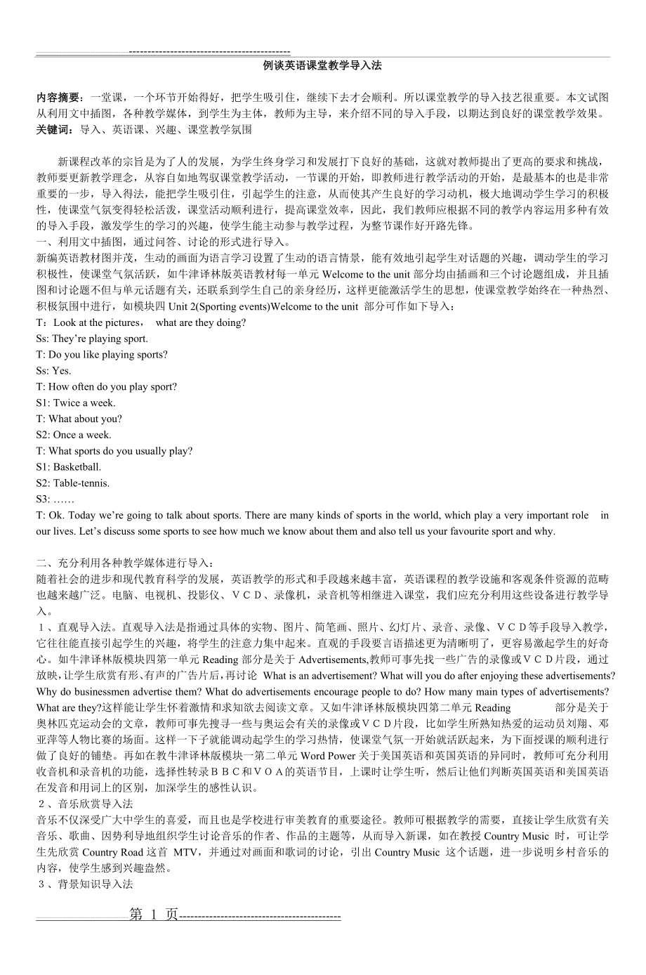 例谈英语课堂教学导入法(3页).doc_第1页