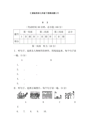 仁爱版英语七年级下册测试题17u8t3.docx