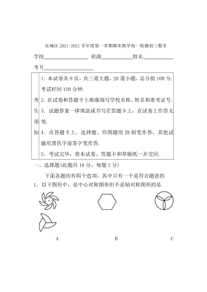 20172018北京市各区初三数学期末考试东城区.docx