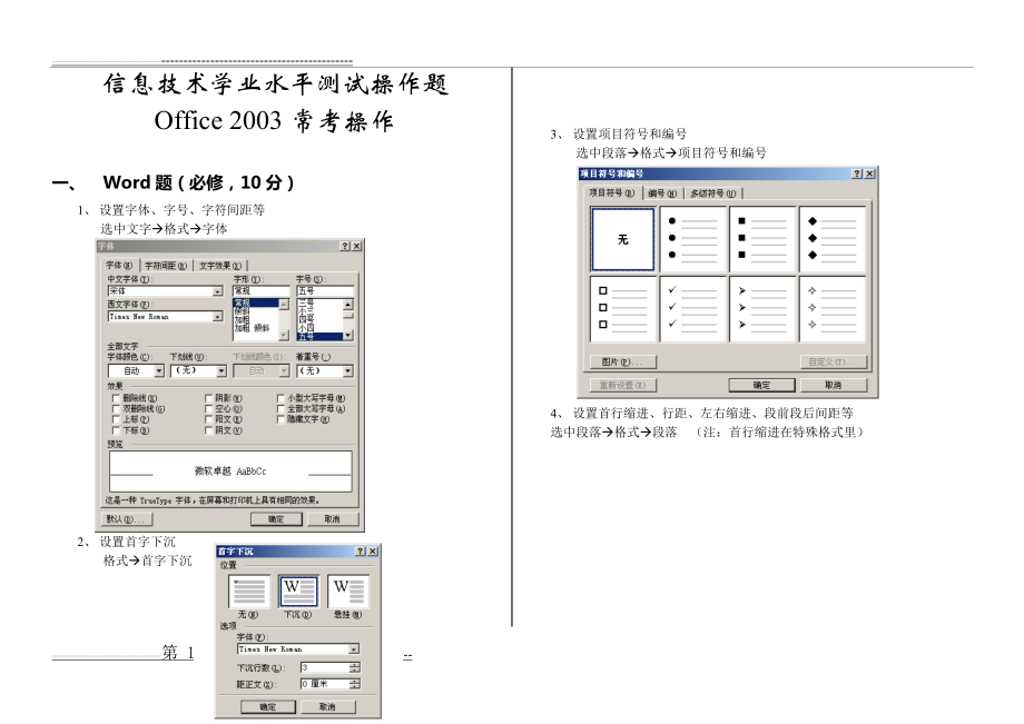 信息技术学业水平测试操作题常用操作步骤 (1)(12页).doc_第1页