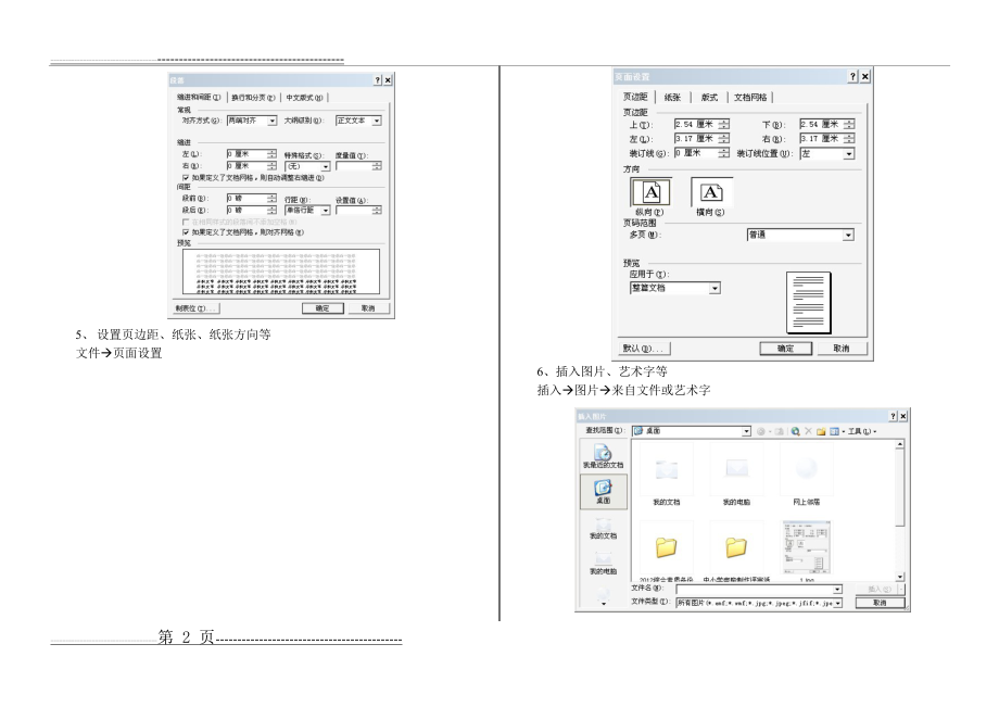 信息技术学业水平测试操作题常用操作步骤 (1)(12页).doc_第2页