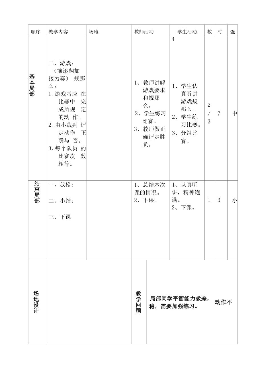 教育教学设计：前滚翻体育教学教案.docx_第2页