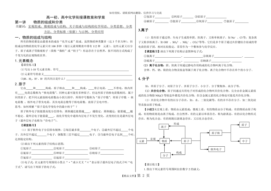 高一初高中化学衔接课教案、学案.doc_第2页