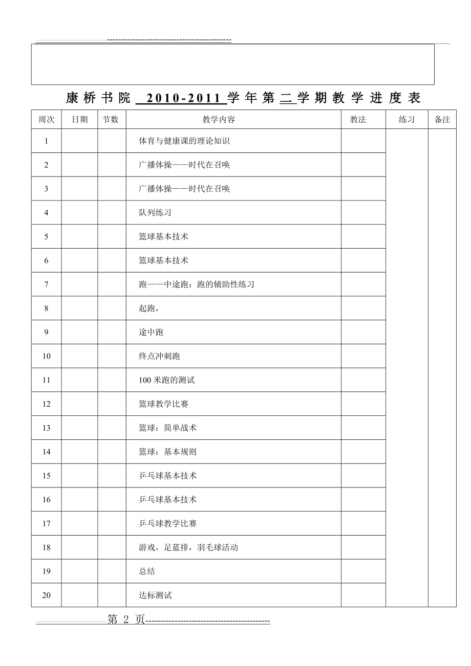 体育第二学期教学计划(3页).doc_第2页