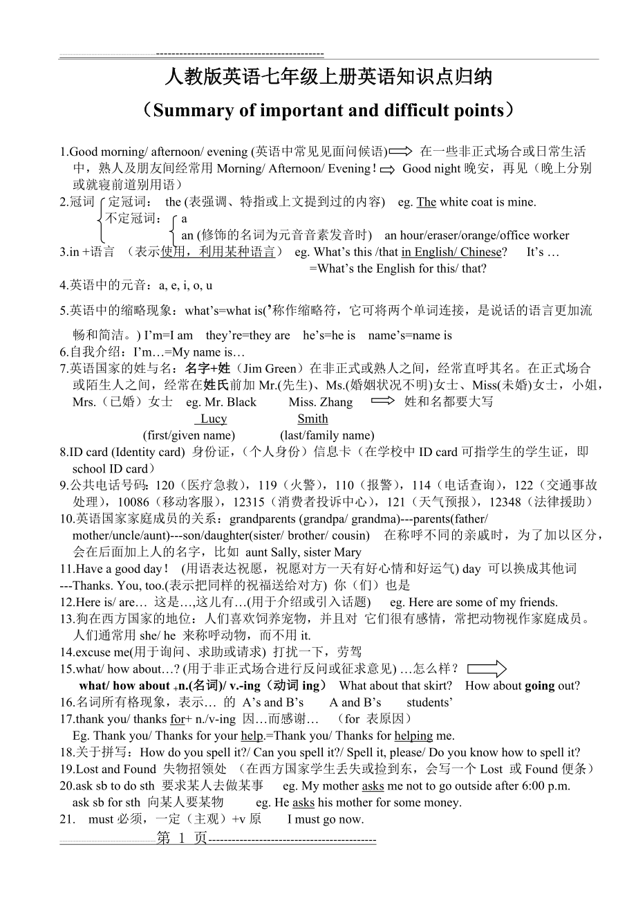 人教版英语七年级上册英语知识点归纳(5页).doc_第1页