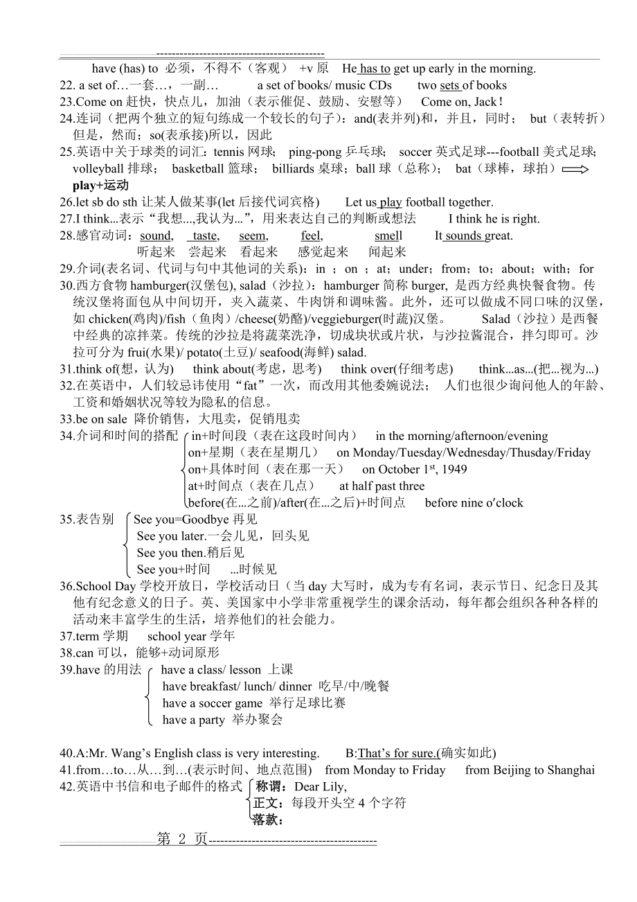 人教版英语七年级上册英语知识点归纳(5页).doc_第2页