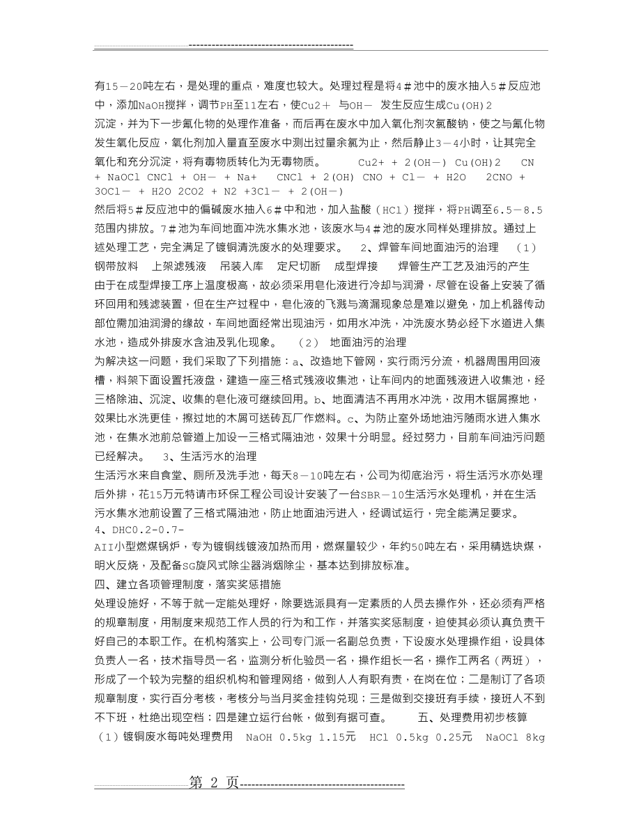 公司污染治理工作总结(3页).doc_第2页