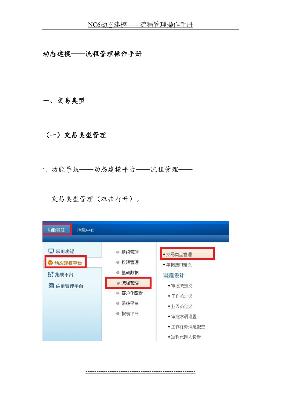 最新NC6动态建模——流程管理操作手册.docx_第2页