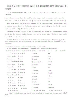 浙江省杭州市三年（2020-2022）中考英语真题分题型分层汇编-01完形填空.docx