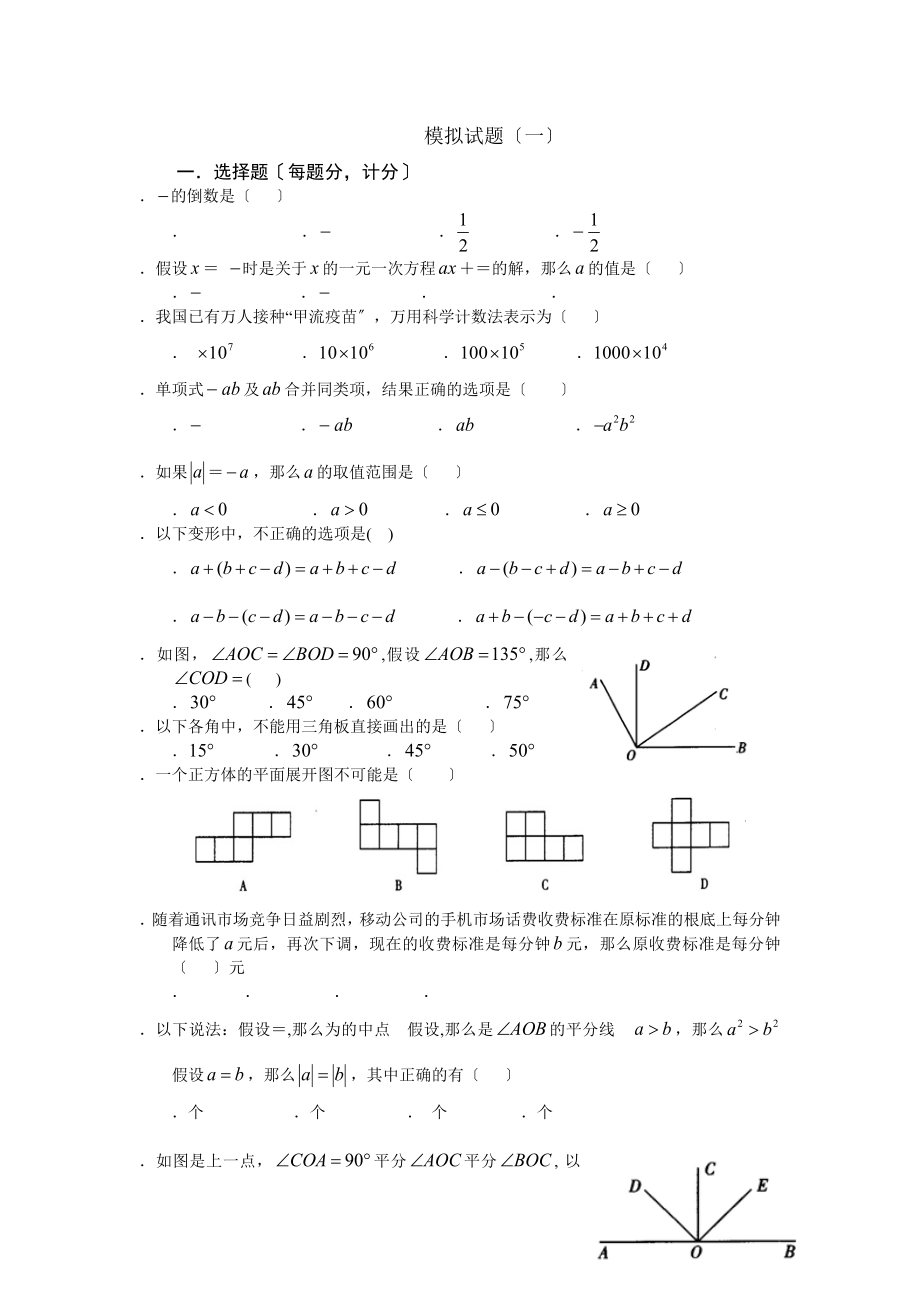 七年级奥数试题.docx_第1页