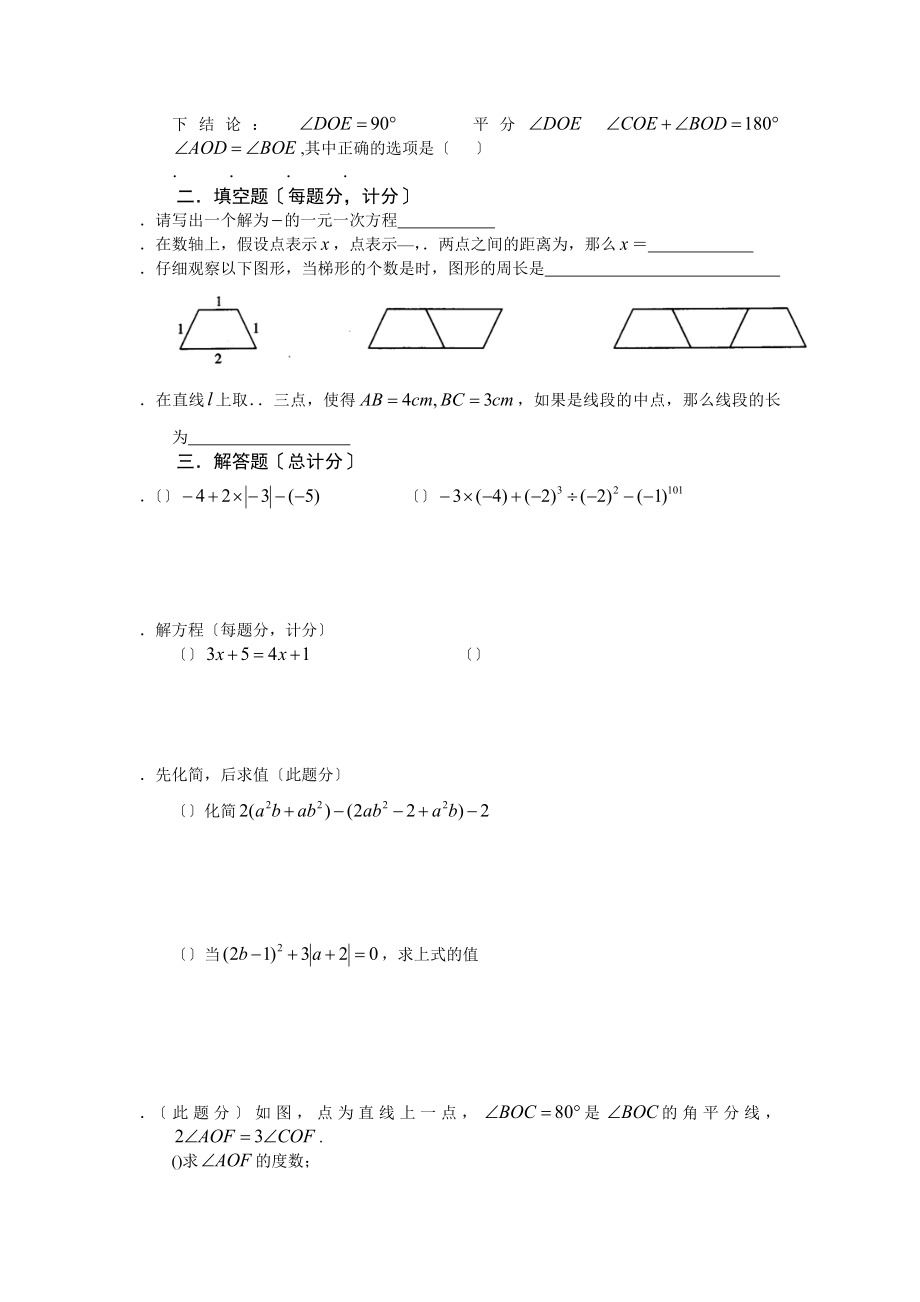 七年级奥数试题.docx_第2页