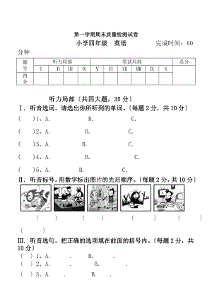 外研社新标准一起点小学英语四年级上册期末试题4.docx