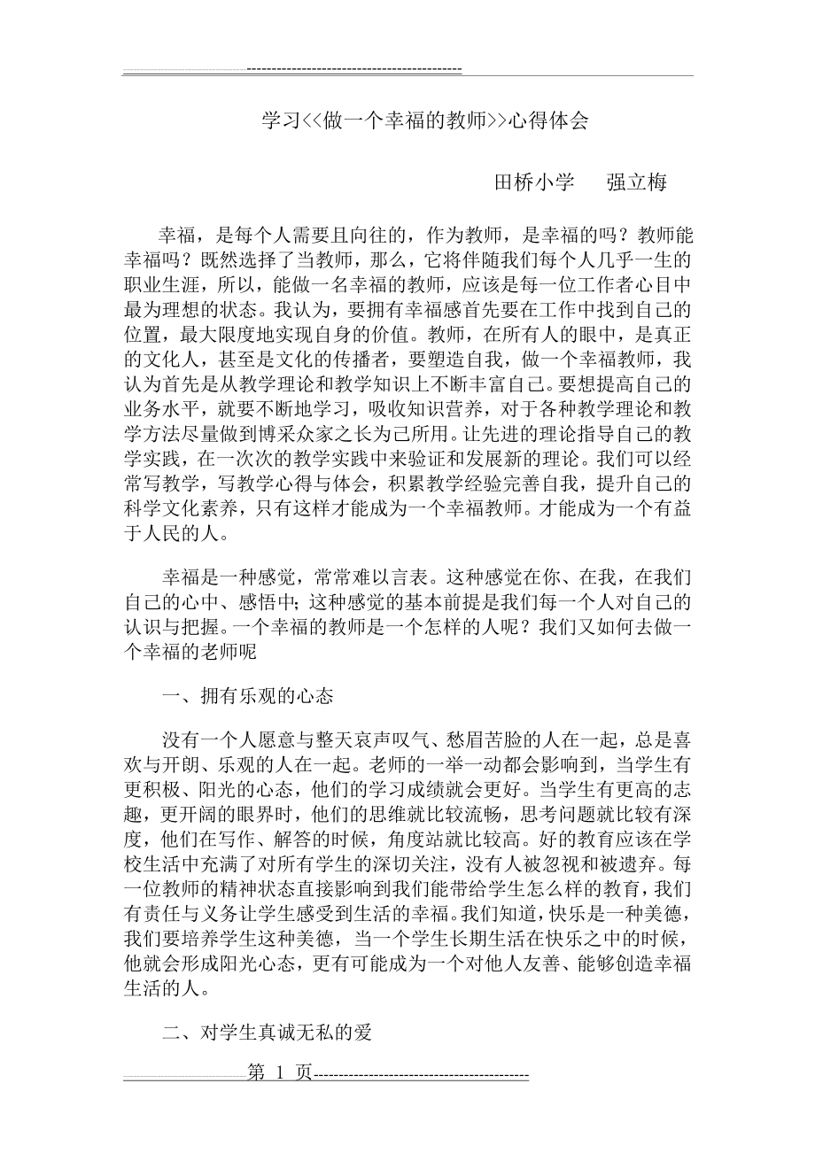 做一个幸福的教师心得体会(3页).doc_第1页