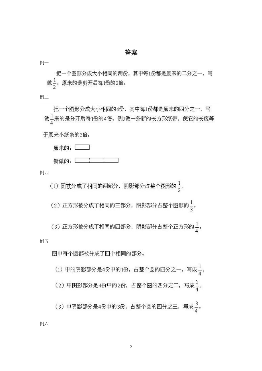 小学一年级上册数学奥数知识点讲解第12课《图形的整体与部分》试题附答案.pdf_第2页