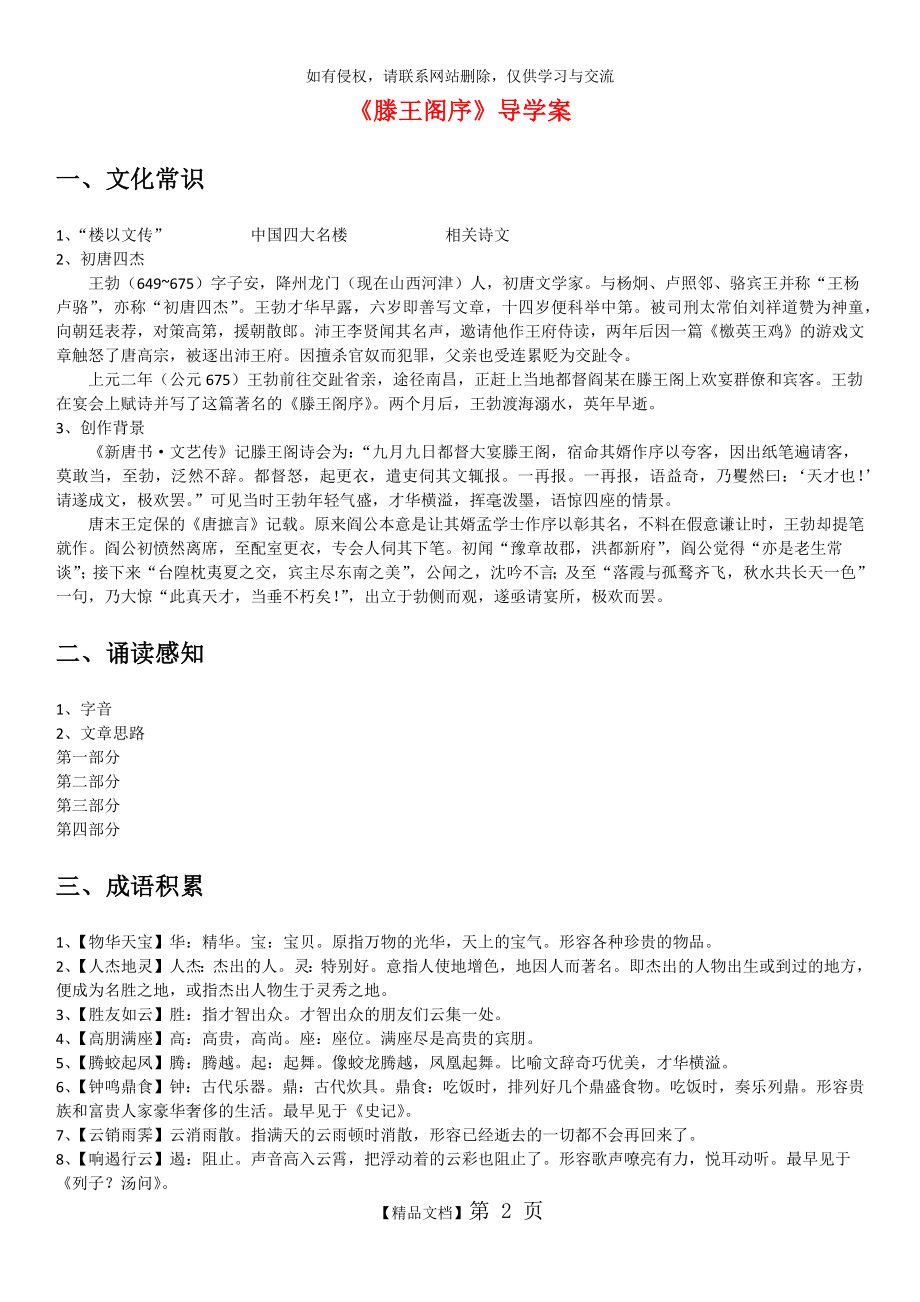 高中滕王阁序预习·精.doc_第2页