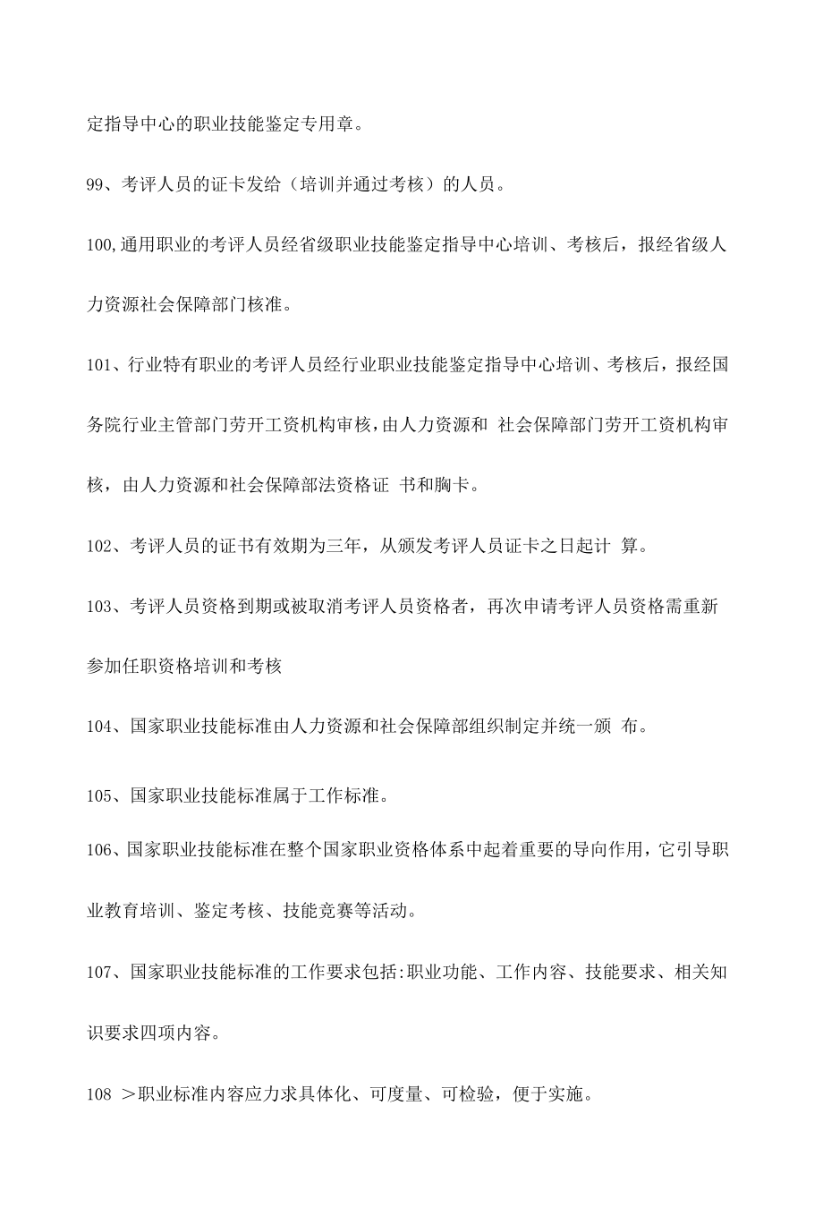 2022考评员考试试题及答案.docx_第2页