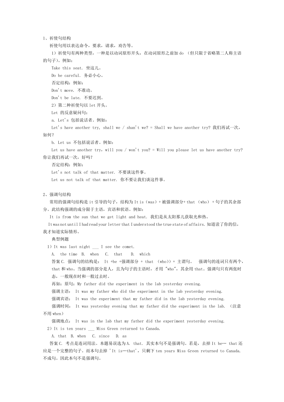 祈使句、感叹句和强调句.doc_第1页