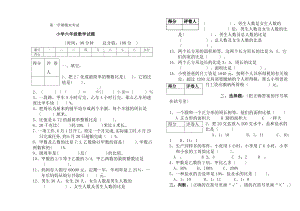 北师大版小学六年级数学上册期末试题共5套.docx