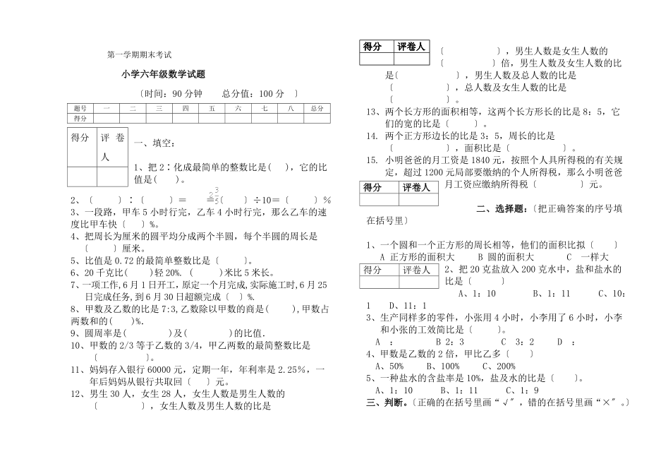 北师大版小学六年级数学上册期末试题共5套.docx_第1页