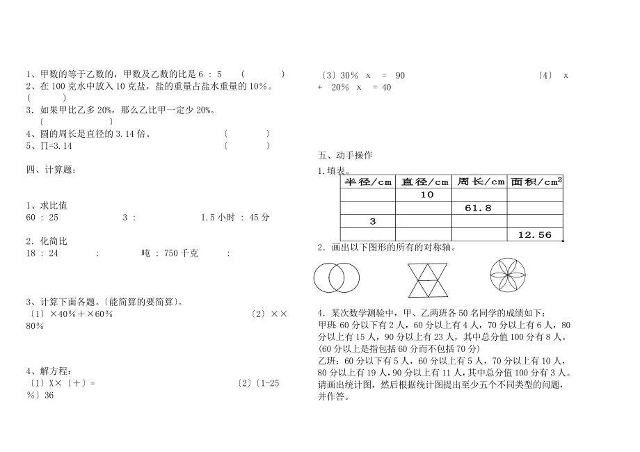 北师大版小学六年级数学上册期末试题共5套.docx_第2页