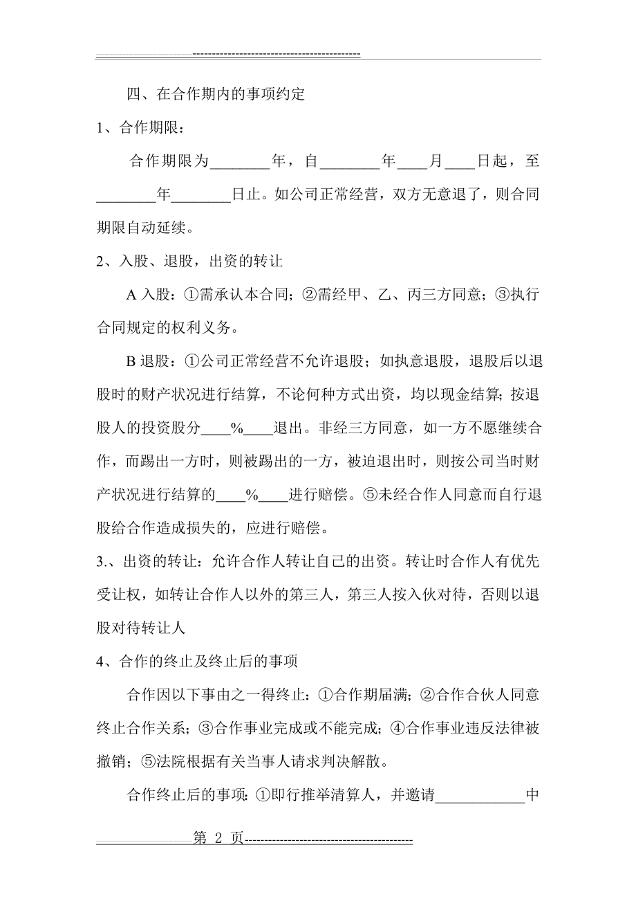 公司股权合作协议(4页).doc_第2页