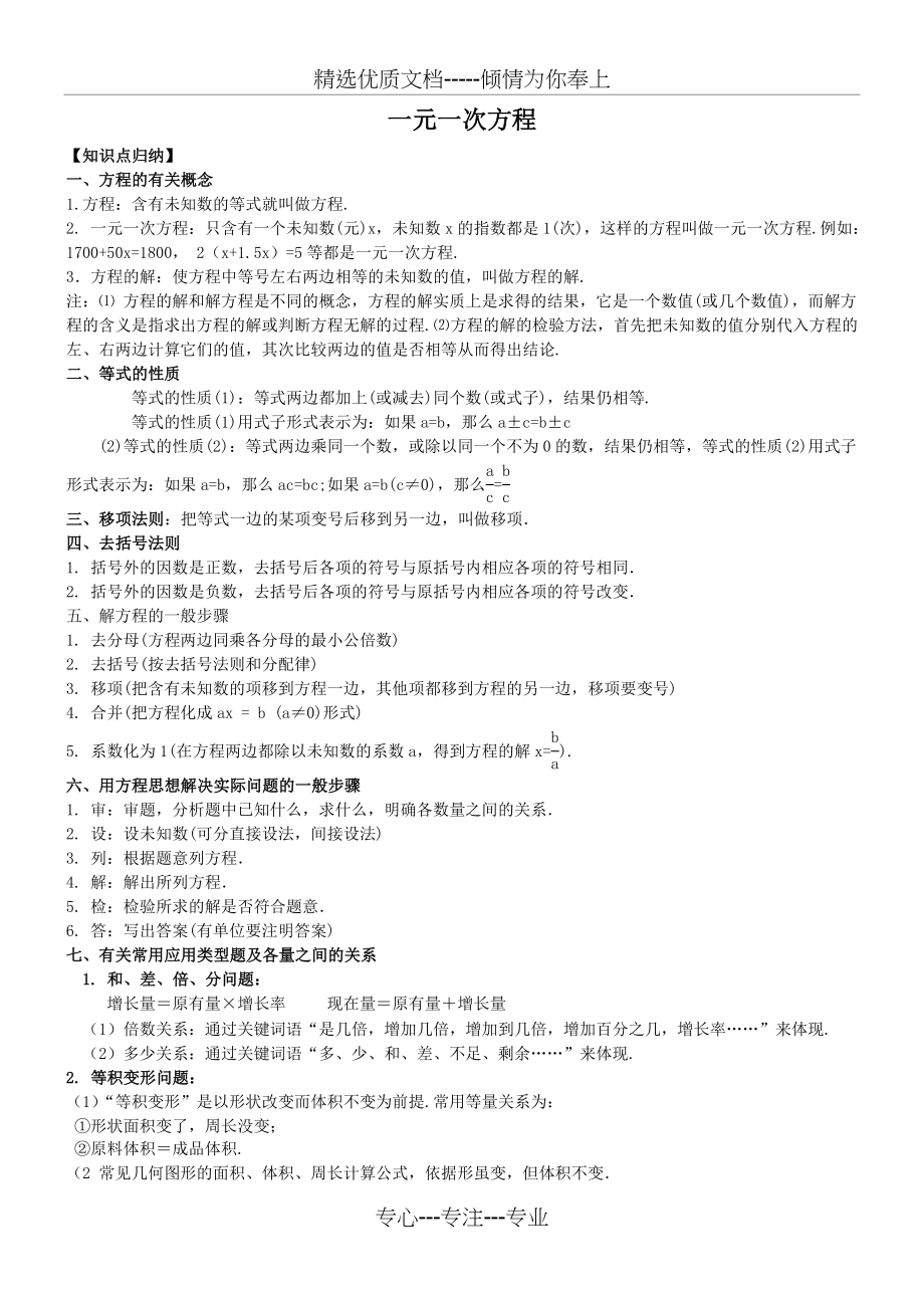 一元一次方程知识点总结(共3页).doc_第1页