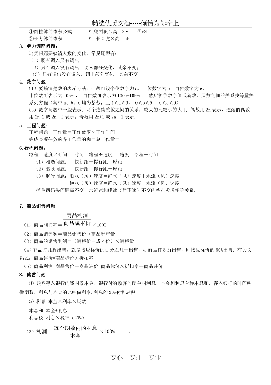 一元一次方程知识点总结(共3页).doc_第2页