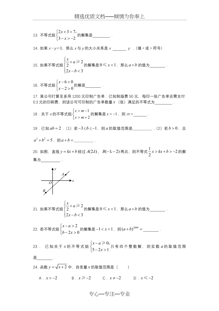 初中数学--不等式与不等式组练习题(共21页).doc_第2页