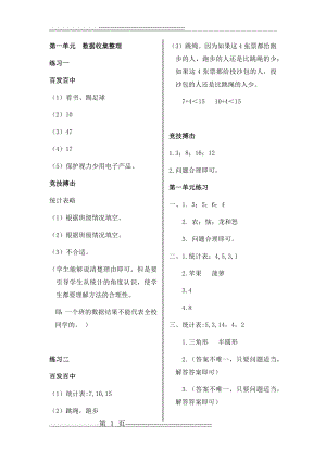 二年级第二学期数学目标检测答案(20页).doc