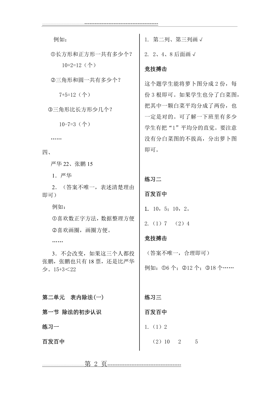 二年级第二学期数学目标检测答案(20页).doc_第2页