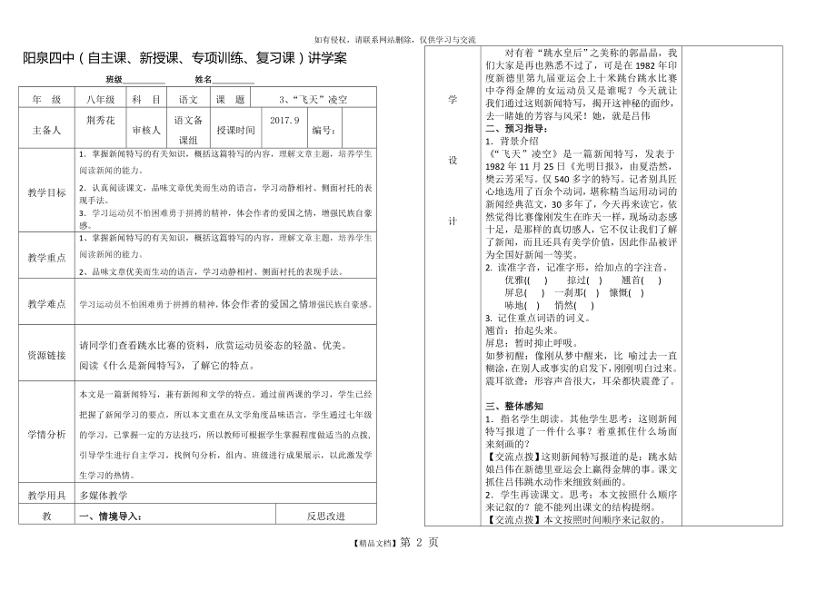 飞天凌空思想教案.doc_第2页