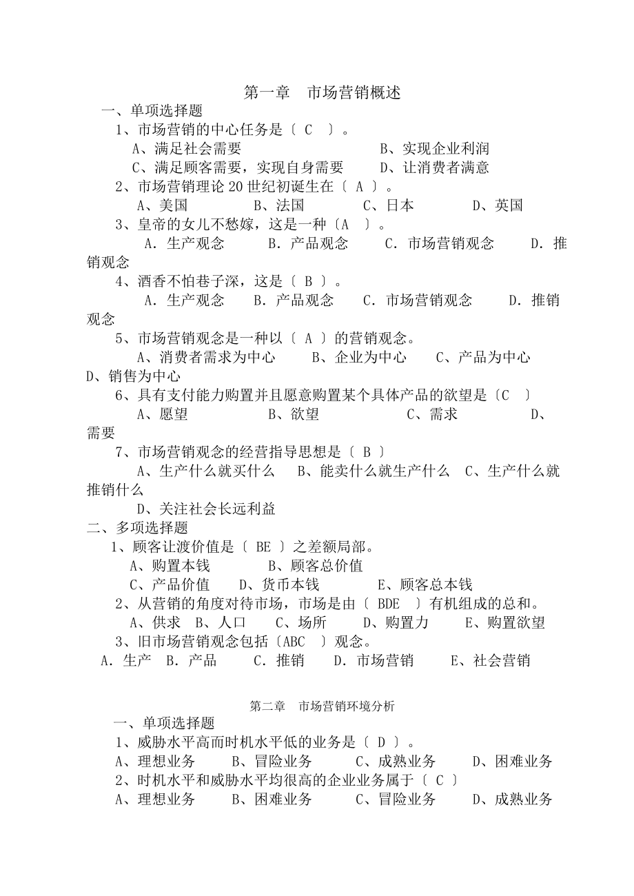 市场营销复习判断题.docx_第1页