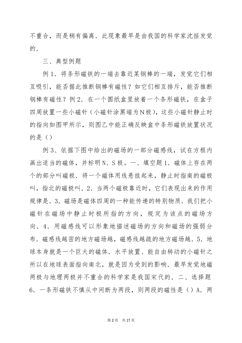 《磁场与电容》学案.docx_第2页