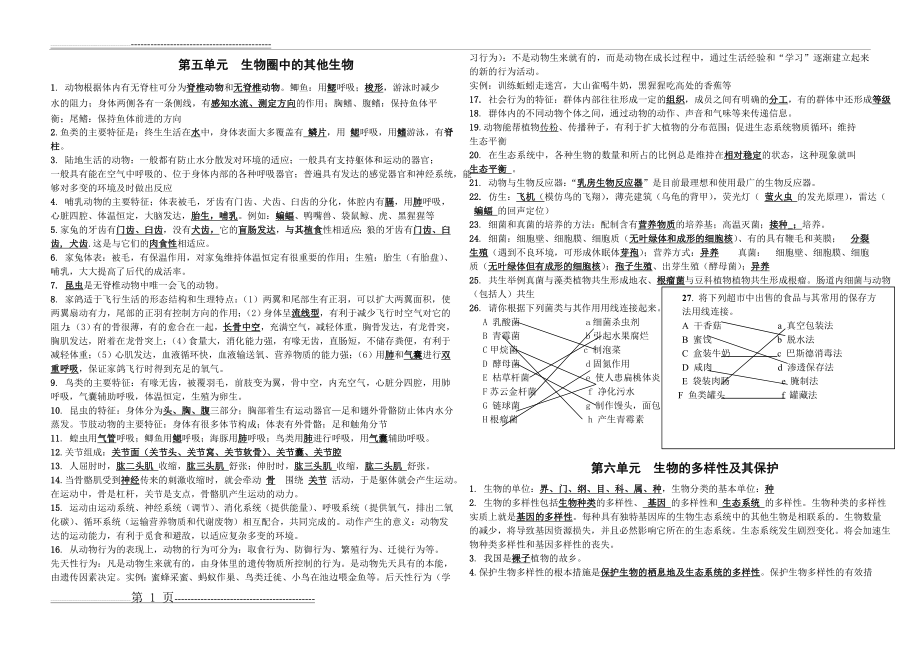 中考生物总复习资料(5页).doc_第1页