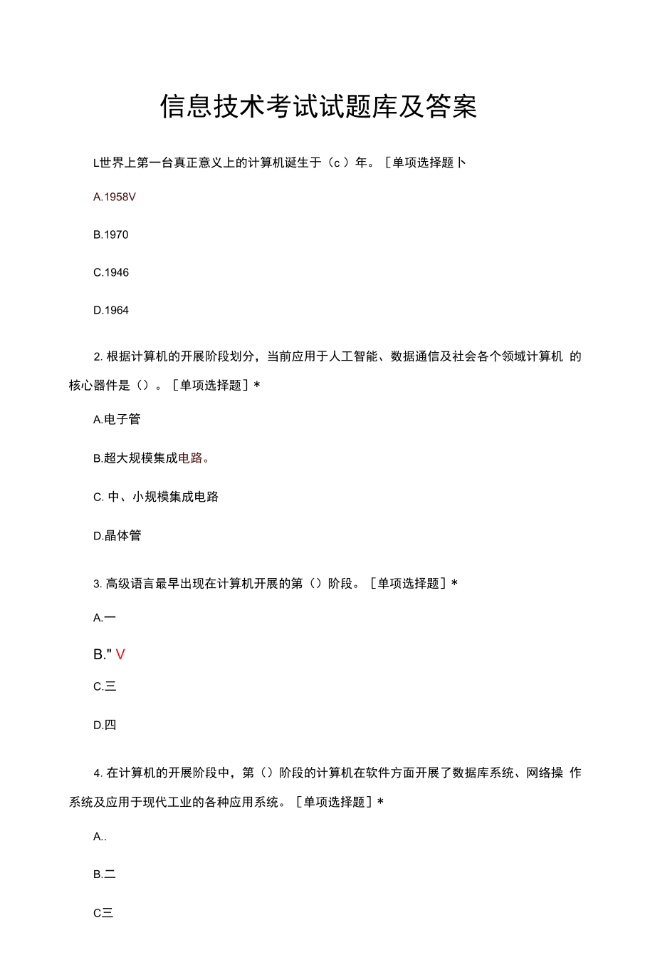 信息技术考试试题库及答案.docx_第1页