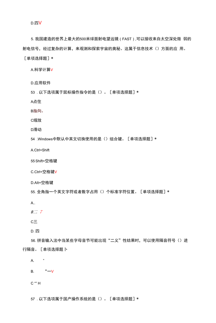 信息技术考试试题库及答案.docx_第2页