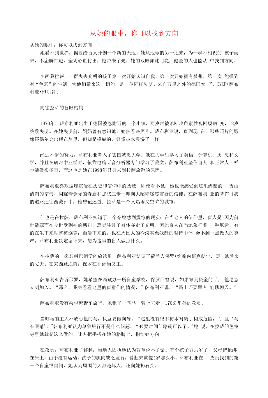 初中语文文摘生活从她的眼中你可以找到方向.docx_第1页