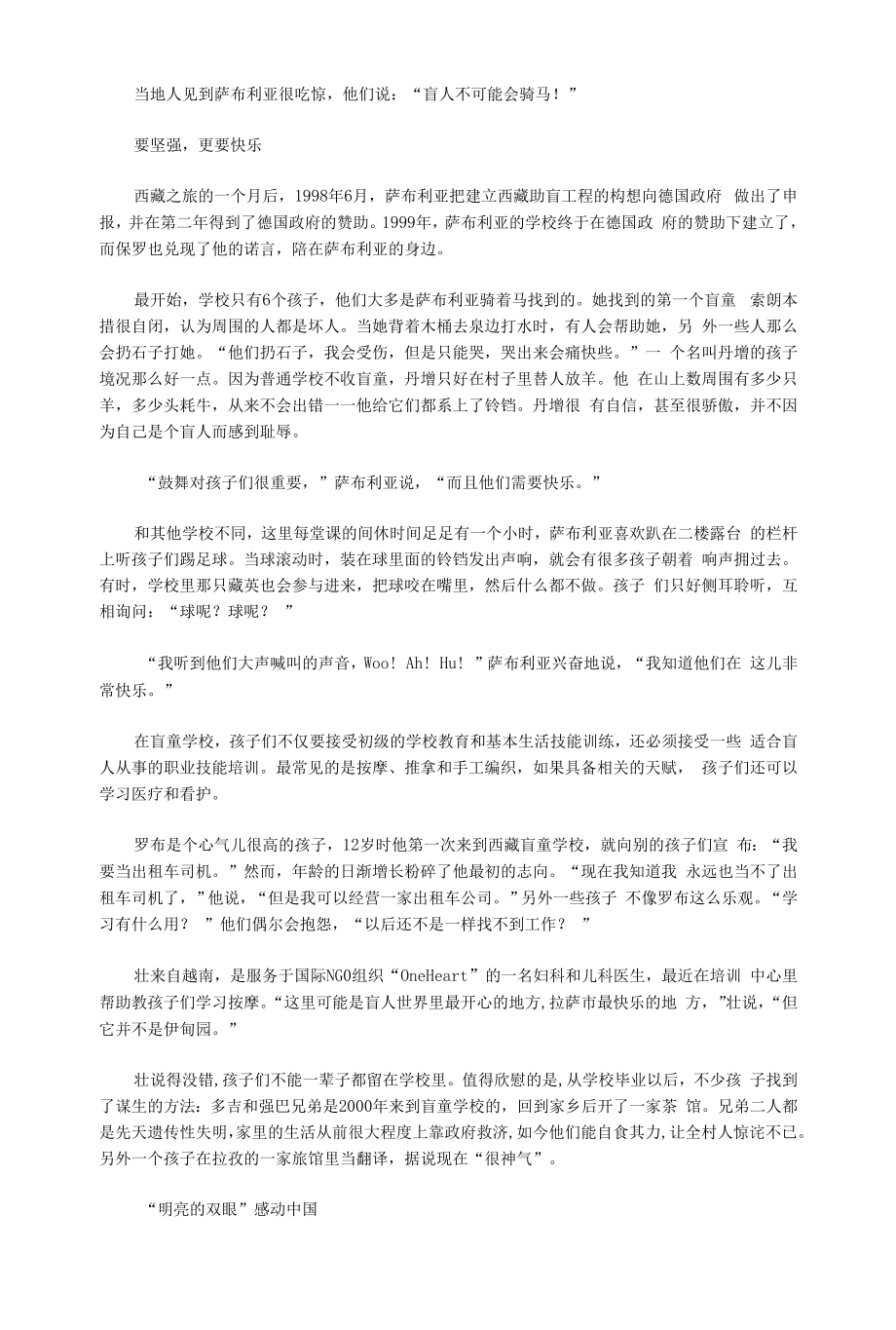 初中语文文摘生活从她的眼中你可以找到方向.docx_第2页