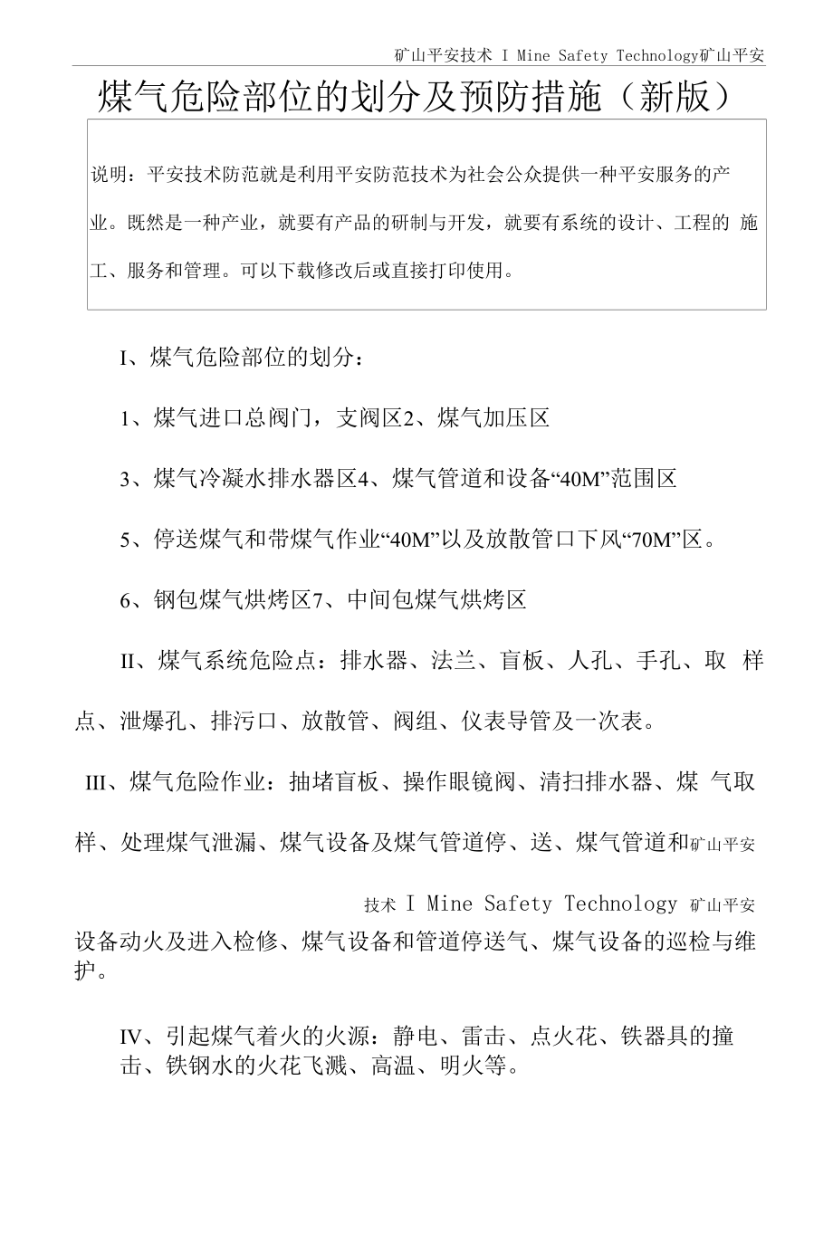 煤气危险部位的划分及预防措施(新版).docx_第2页