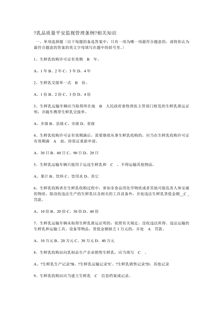 乳品质量安全监督管理条例试题.docx_第1页