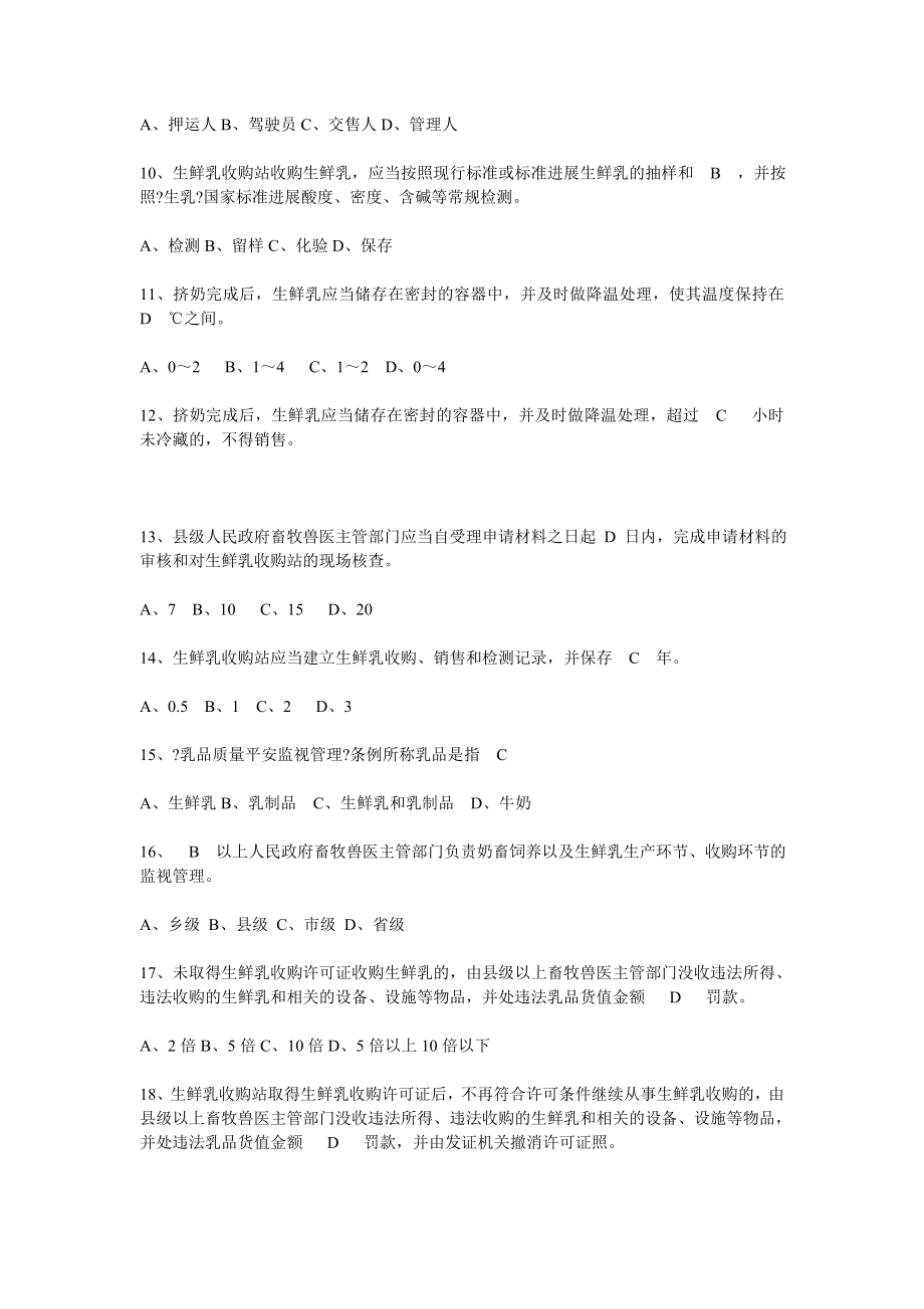 乳品质量安全监督管理条例试题.docx_第2页