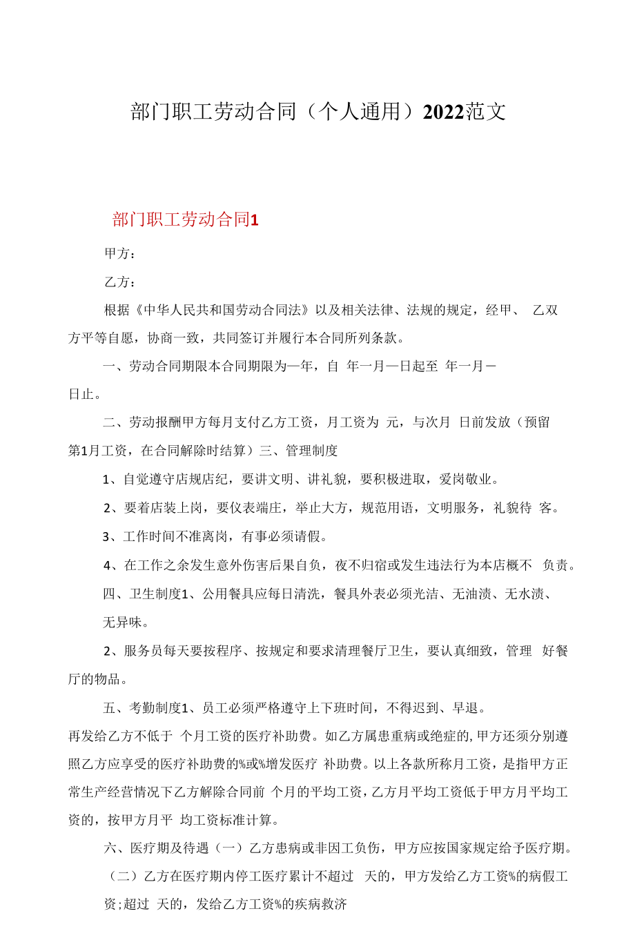 部门职工劳动合同（个人通用）2022范文.docx_第1页