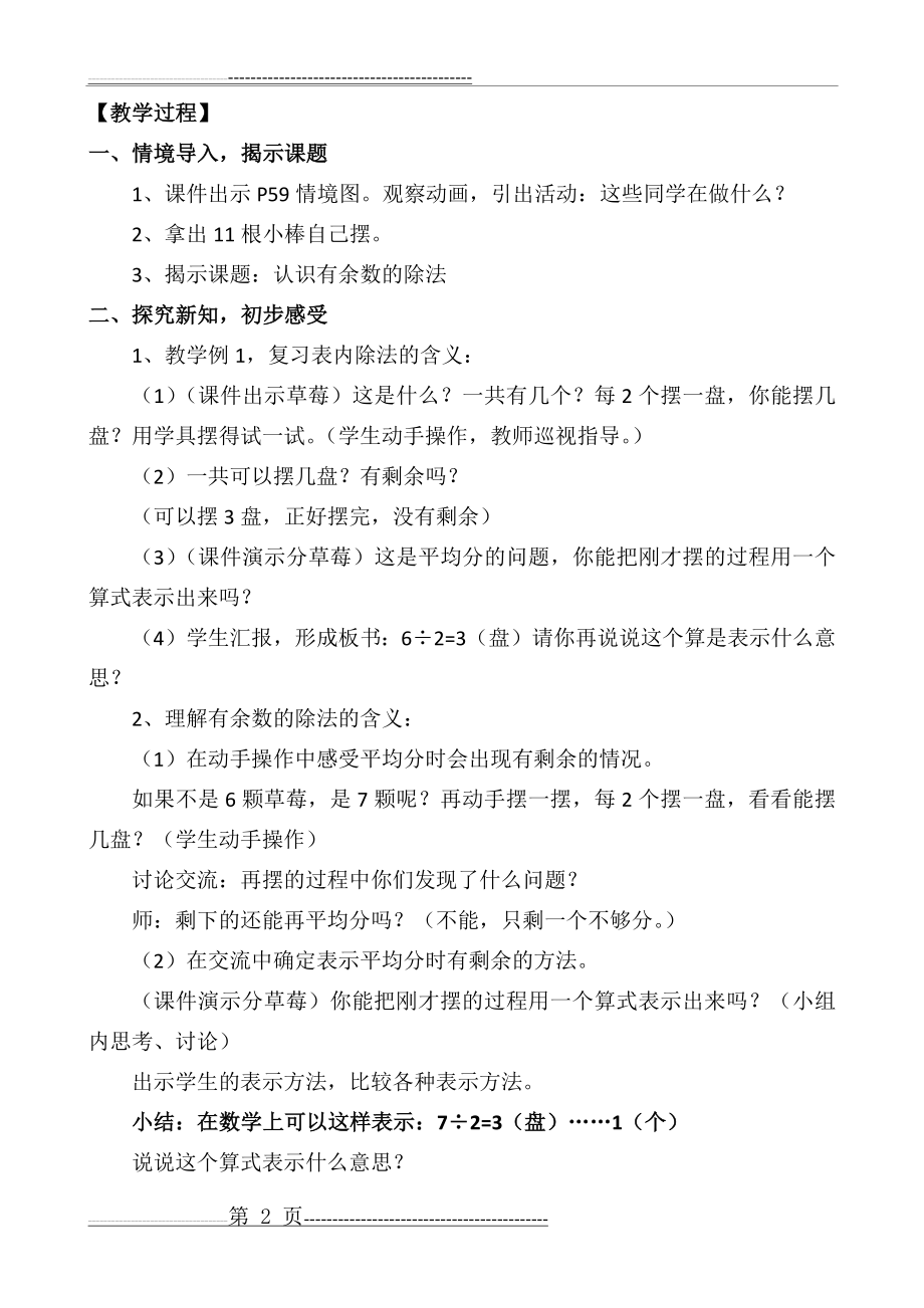 二年级下册数学 第六单元 有余数的除法(5页).doc_第2页