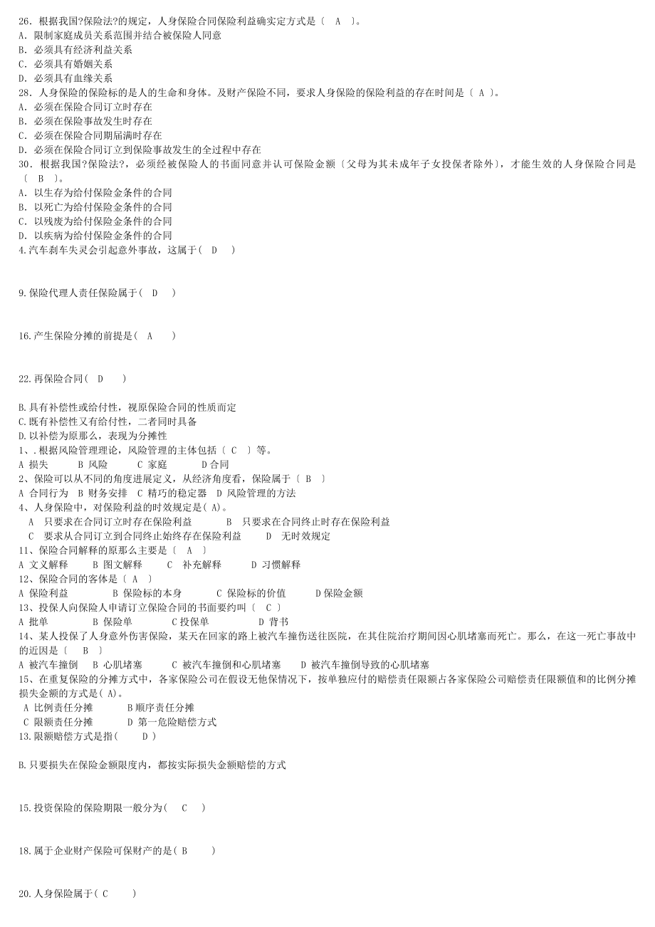保险学试题综合版.docx_第2页