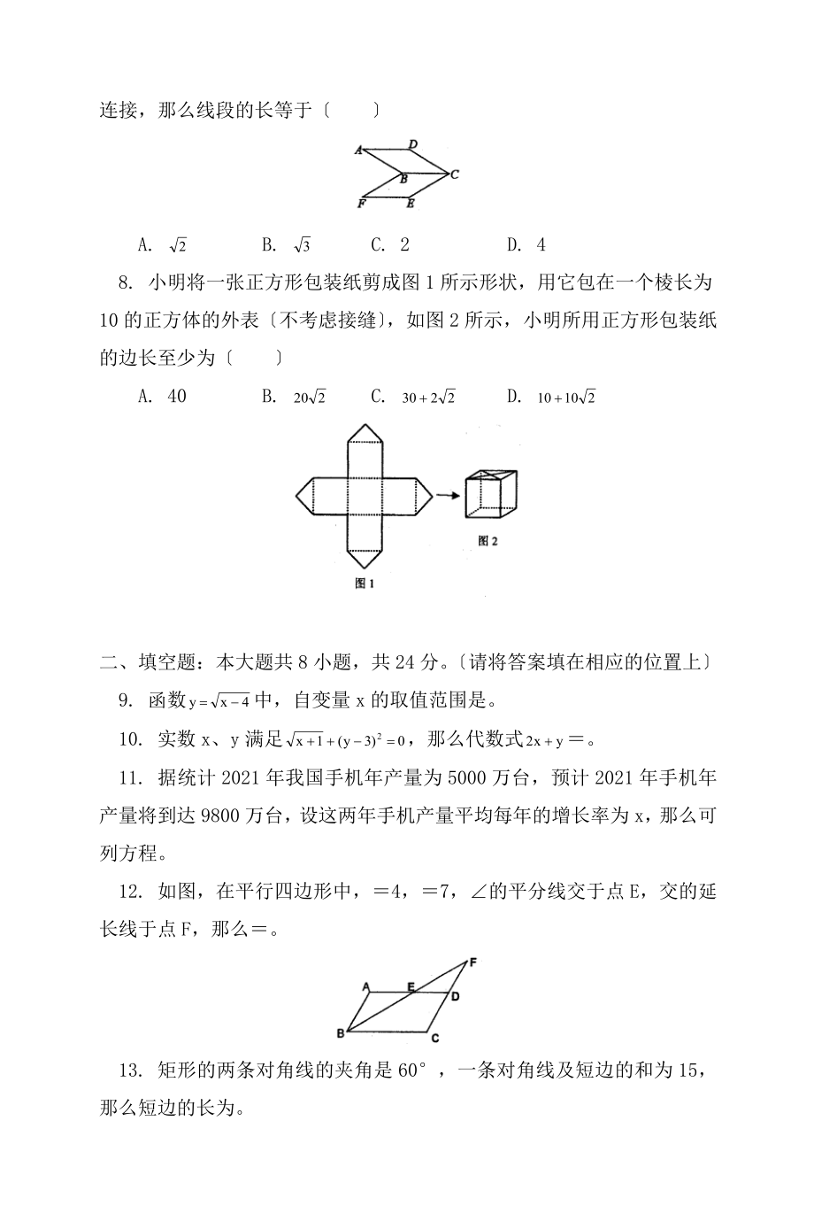 北京市101中学20092010学年下学期初二年级期末考试数学试卷.docx_第2页